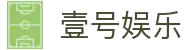 壹号娱乐 - NG大舞台,有梦你就来