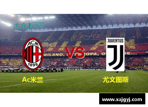 2021意甲赛程出炉，AC米兰将对阵尤文图斯展开激烈对决 - 副本